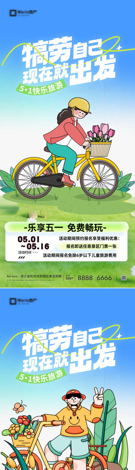 源文件下载【享设计】搜索编号：69960036146662252【五一劳动节旅游海报】
