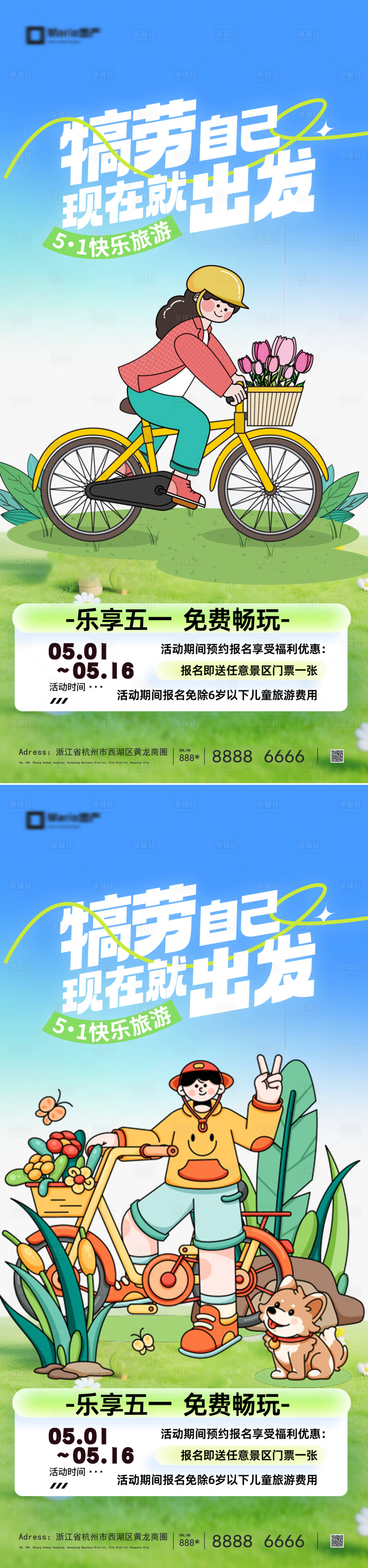 源文件下载【享设计】搜索编号：69960036146662252【五一劳动节旅游海报】