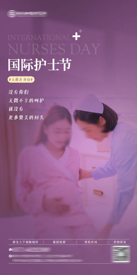 源文件下载【享设计】搜索编号：87550035826032218【医疗大健康基因新生儿孕妈护士节海报】