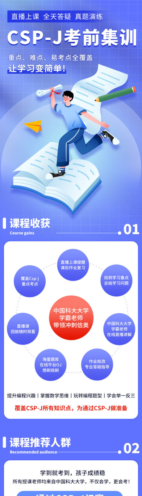 源文件下载【享设计】搜索编号：21260035771235668【CSP-J考前暑期集训详情页 】