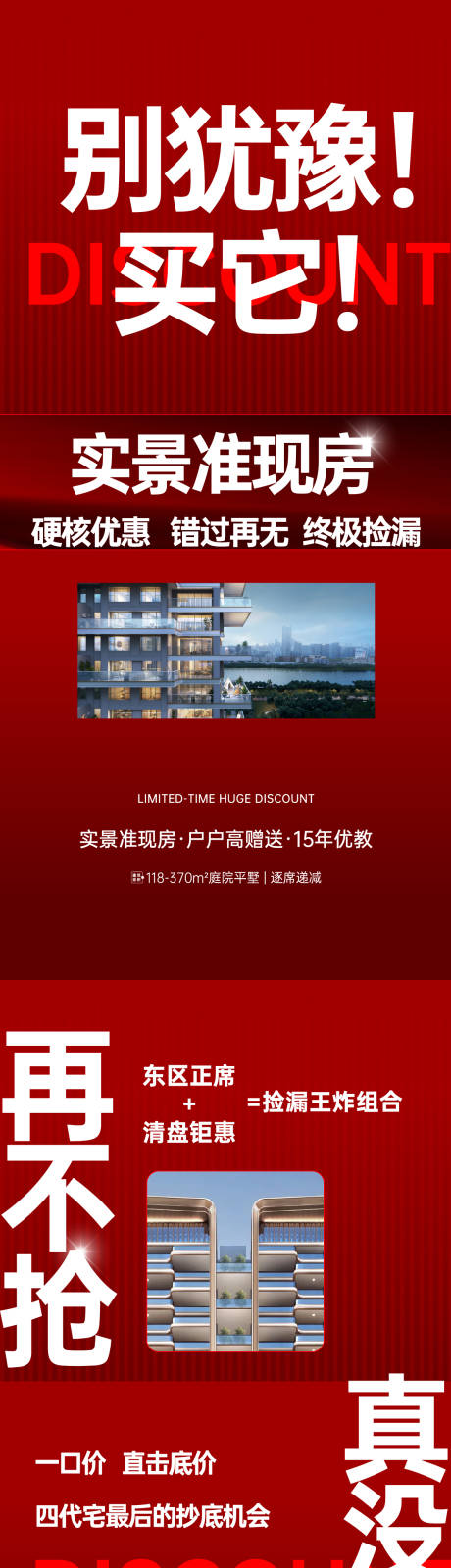源文件下载【享设计】搜索编号：13820035927233849【地产促销海报 】