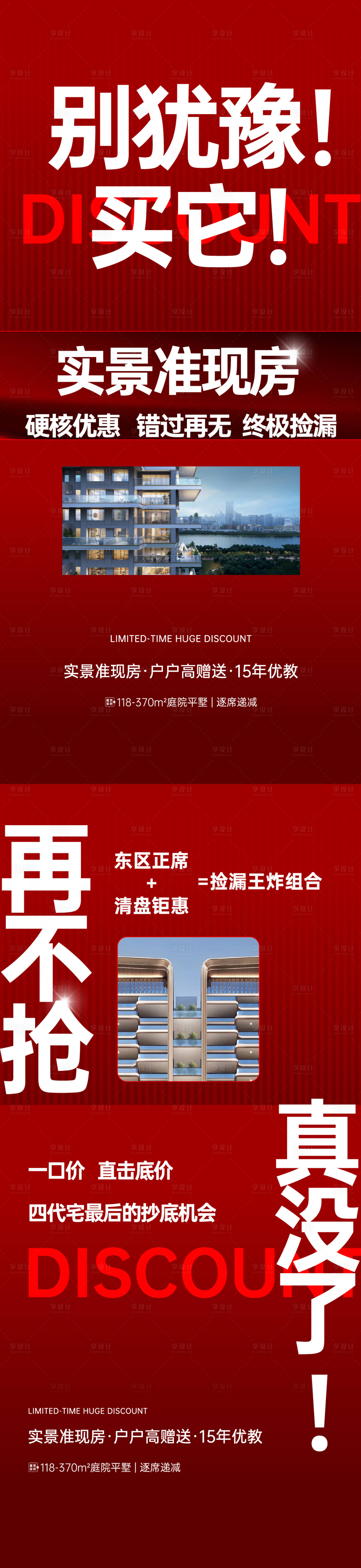 源文件下载【享设计】搜索编号：13820035927233849【地产促销海报 】