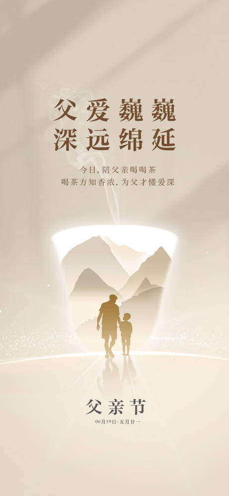 源文件下载【享设计】搜索编号：50360036119178854【父亲节】