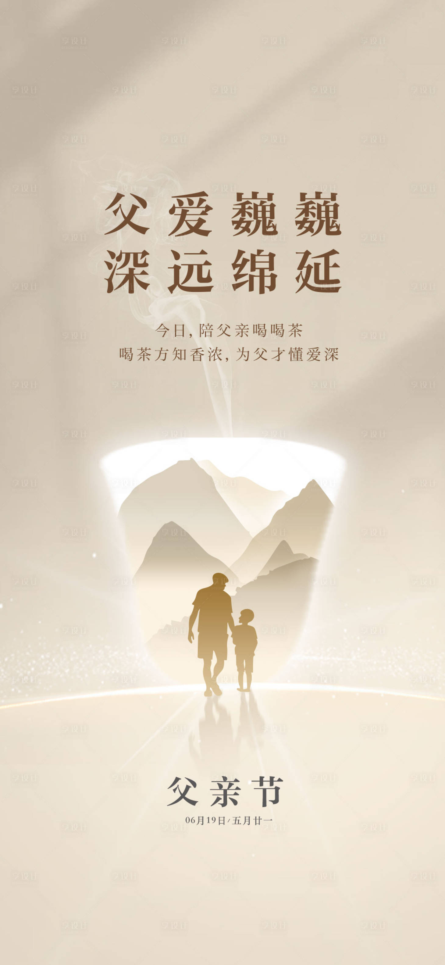 源文件下载【享设计】搜索编号：50360036119178854【父亲节】