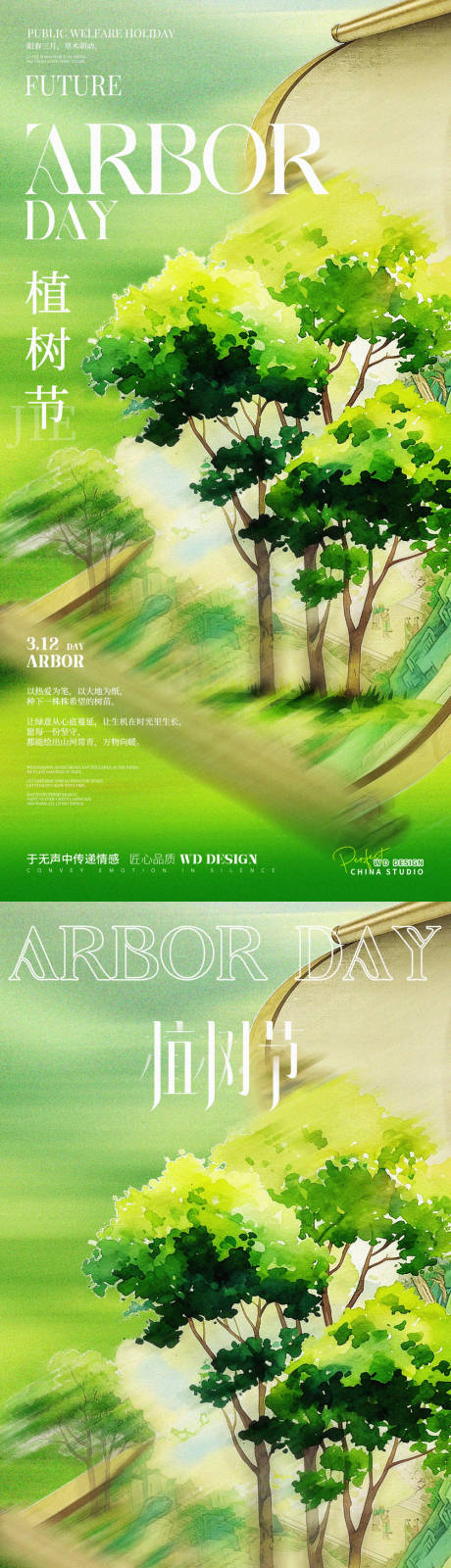 源文件下载【享设计】搜索编号：74440035704922743【植树节海报】