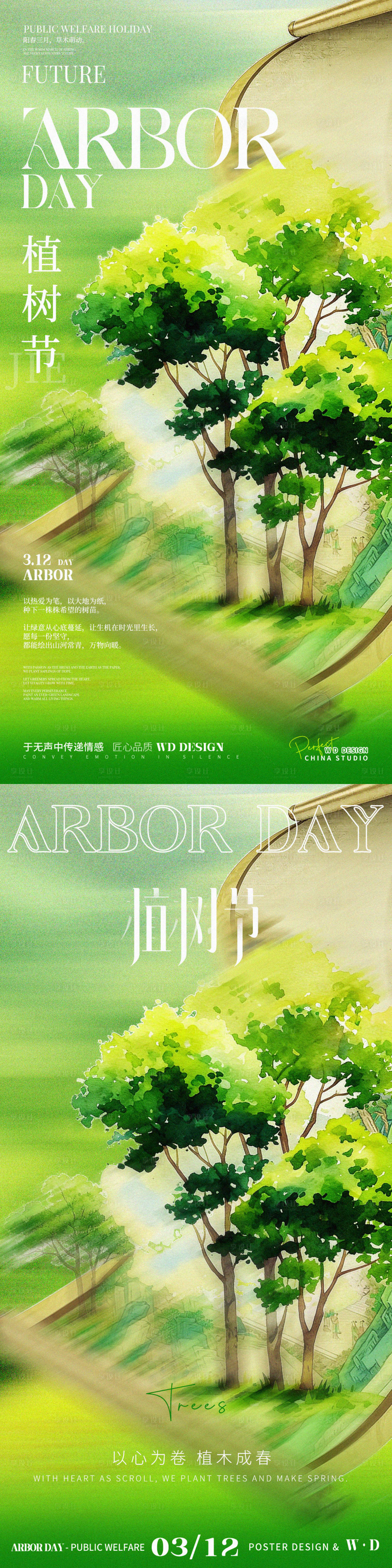 源文件下载【享设计】搜索编号：74440035704922743【植树节海报】