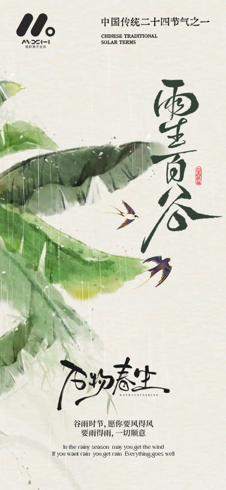 源文件下载【享设计】搜索编号：59320036126497080【谷雨海报】