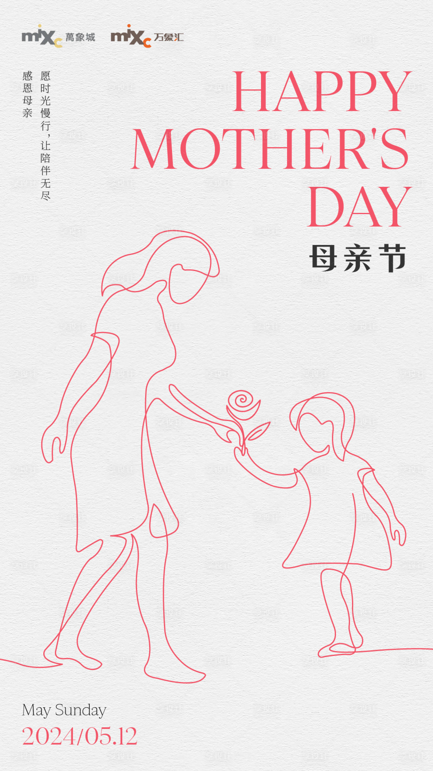 源文件下载【享设计】搜索编号：70020035716891514【母亲节海报】