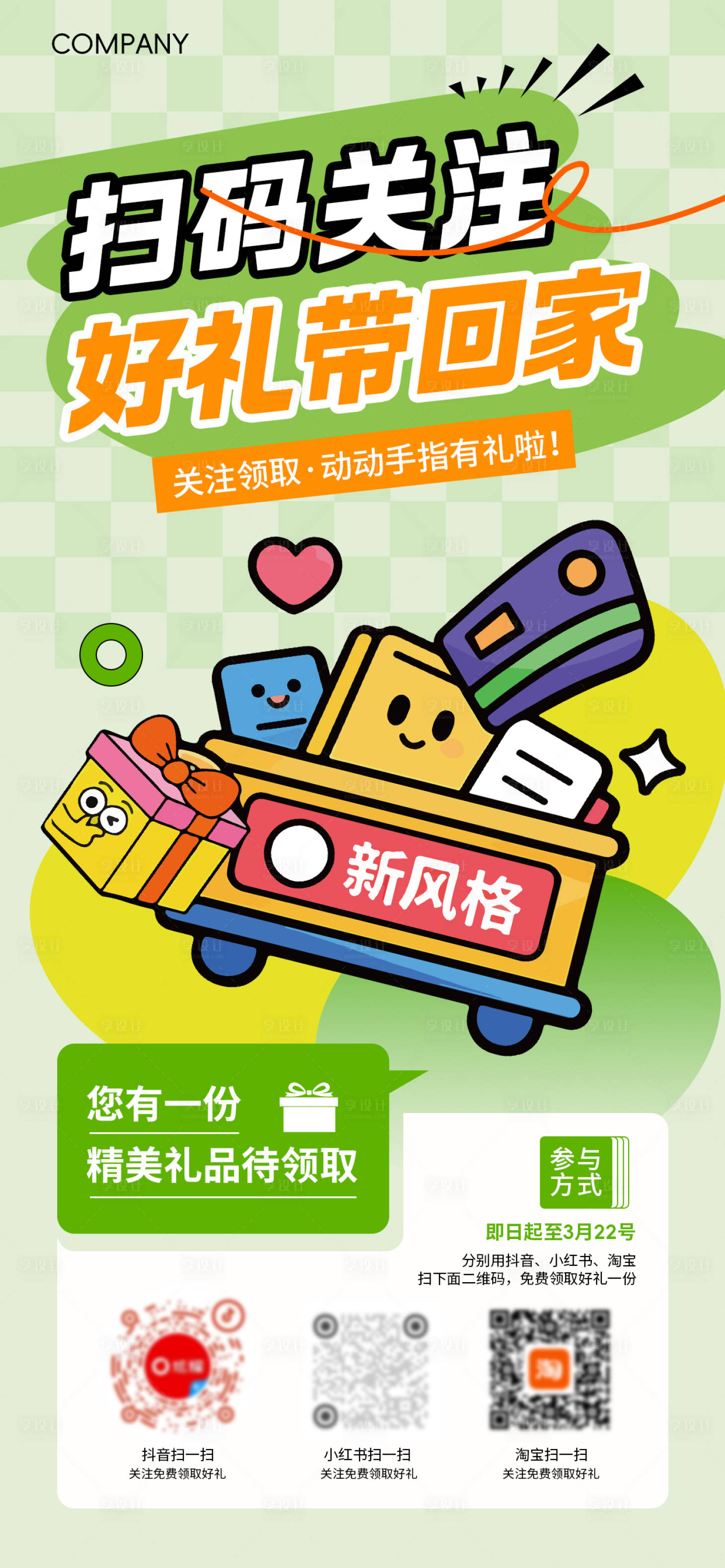 源文件下载【享设计】搜索编号：38110035895391629【商场活动福利海报】