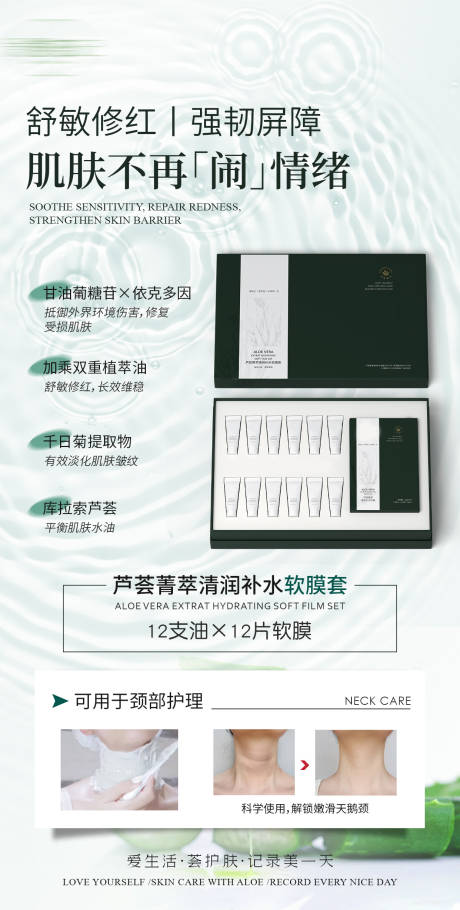 源文件下载【享设计】搜索编号：26770036053805470【芦荟菁萃清润补水软膜套】