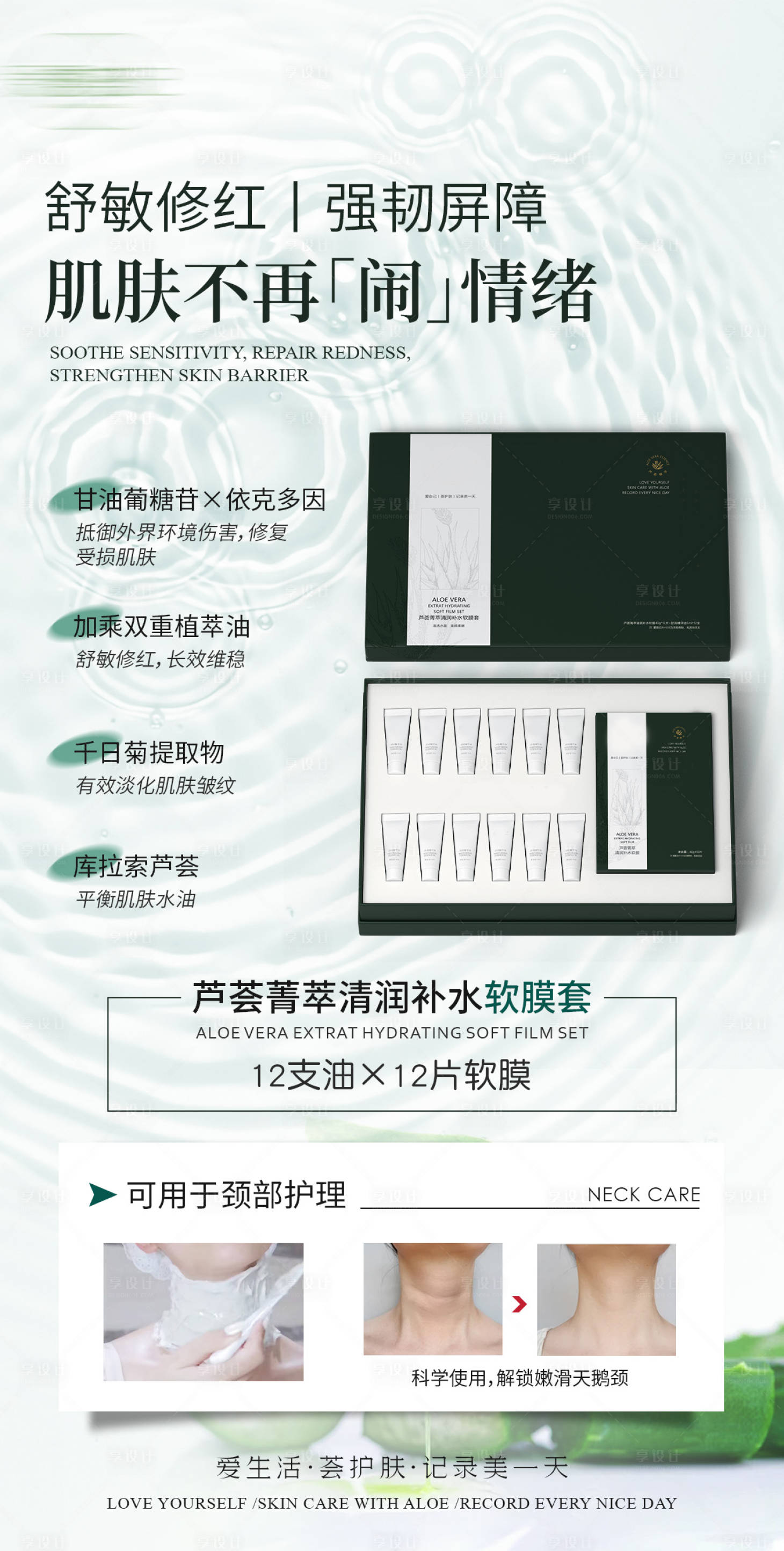 源文件下载【享设计】搜索编号：26770036053805470【芦荟菁萃清润补水软膜套】