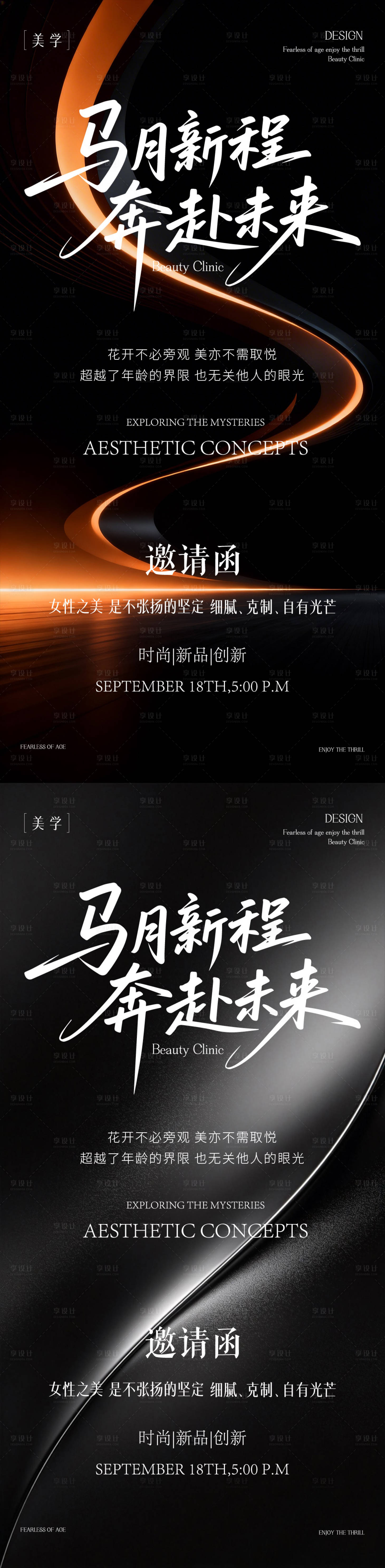 源文件下载【享设计】搜索编号：83530036036915655【医美邀请函】
