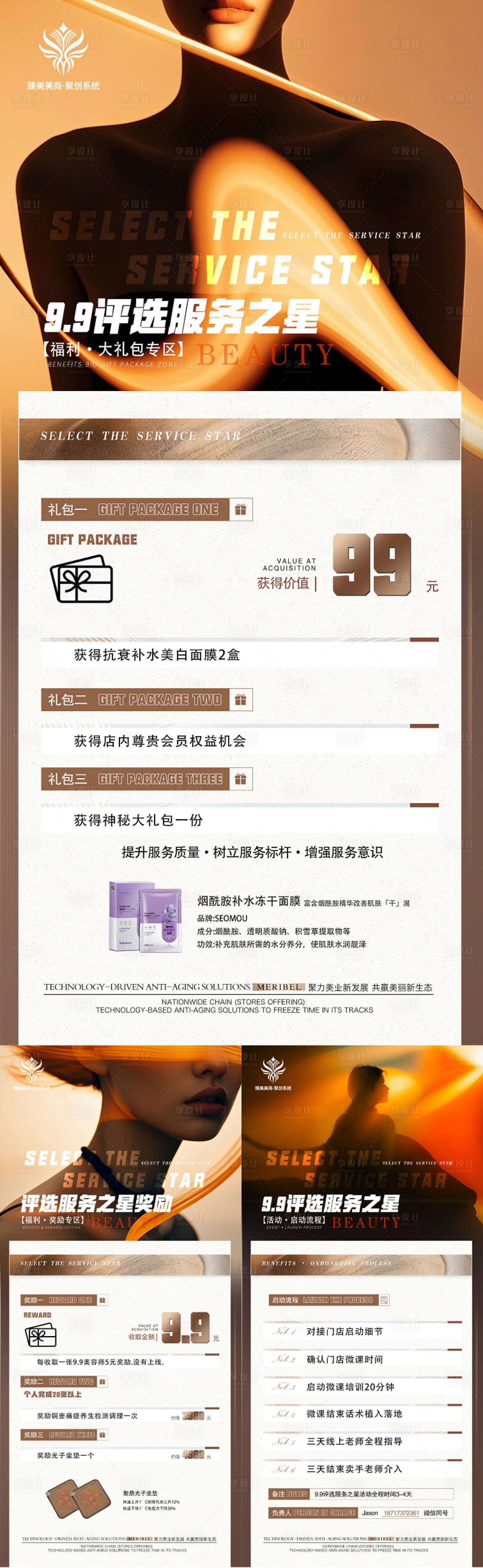 源文件下载【享设计】搜索编号：70380036095417162【医美活动项目卡海报】