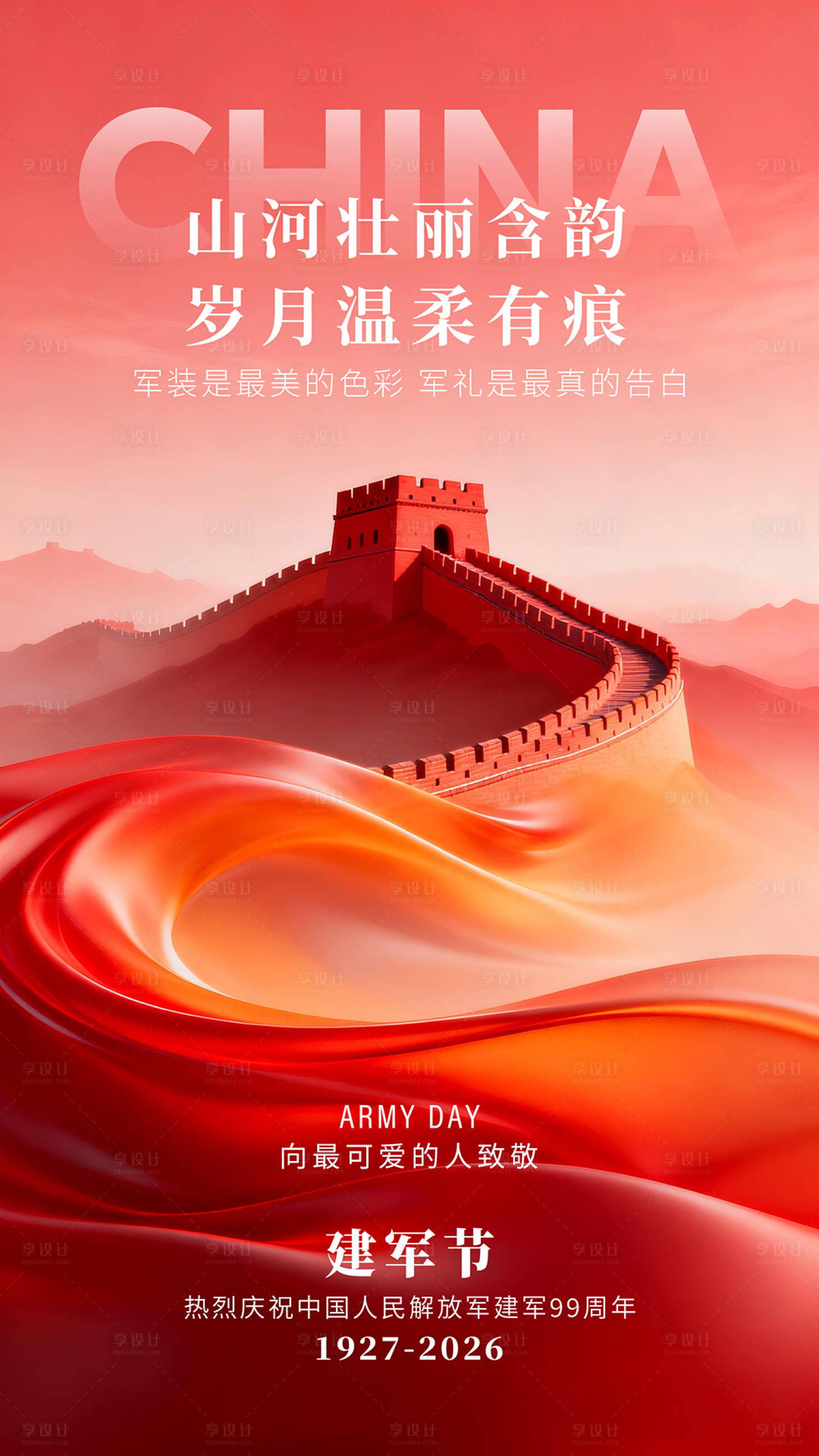 源文件下载【享设计】搜索编号：71760036009187456【长图 海报 预热 倒计时 国风】