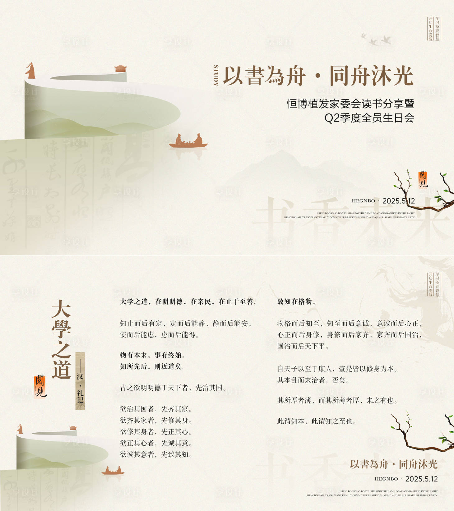 源文件下载【享设计】搜索编号：85490035985683301【简约高级读书会背景墙】
