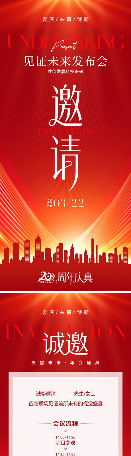 源文件下载【享设计】搜索编号：47310035637414779【邀请函】