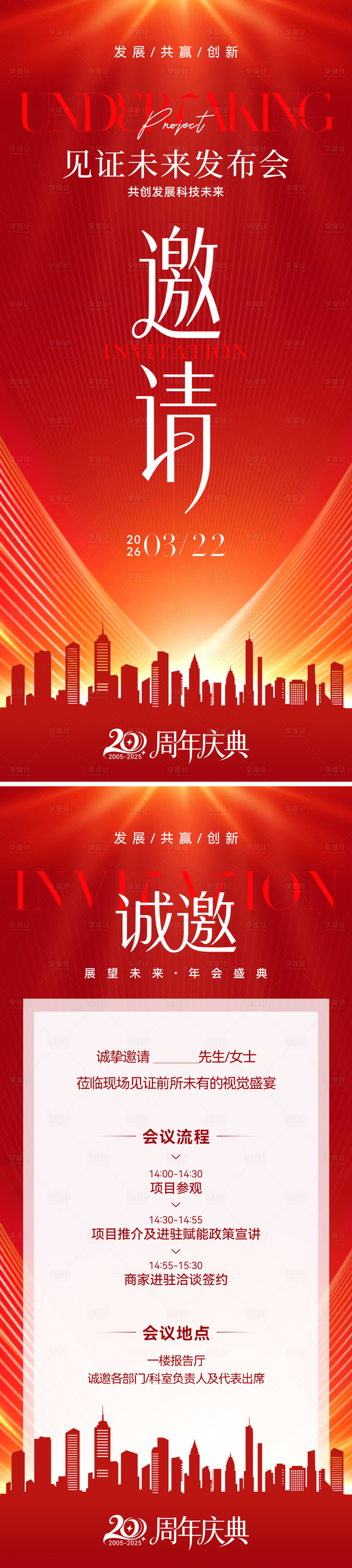 源文件下载【享设计】搜索编号：47310035637414779【邀请函】