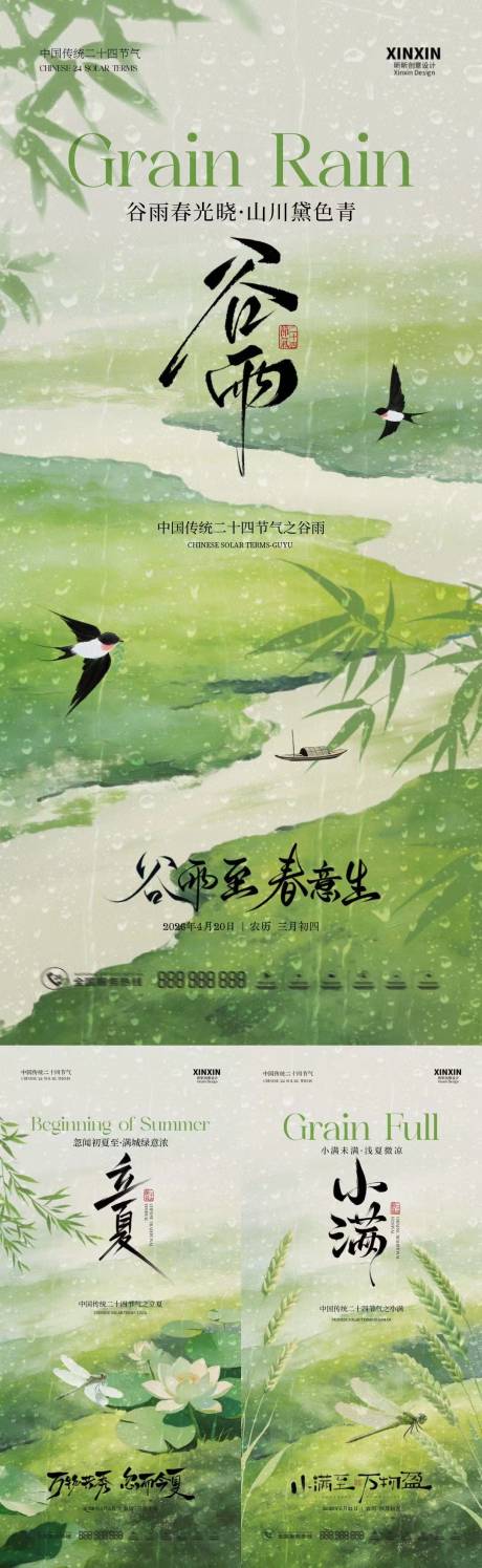 源文件下载【享设计】搜索编号：76040036109946569【谷雨立夏小满简约意境海报】