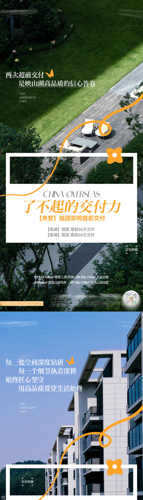 源文件下载【享设计】搜索编号：59220035870189772【地产交付实景海报】