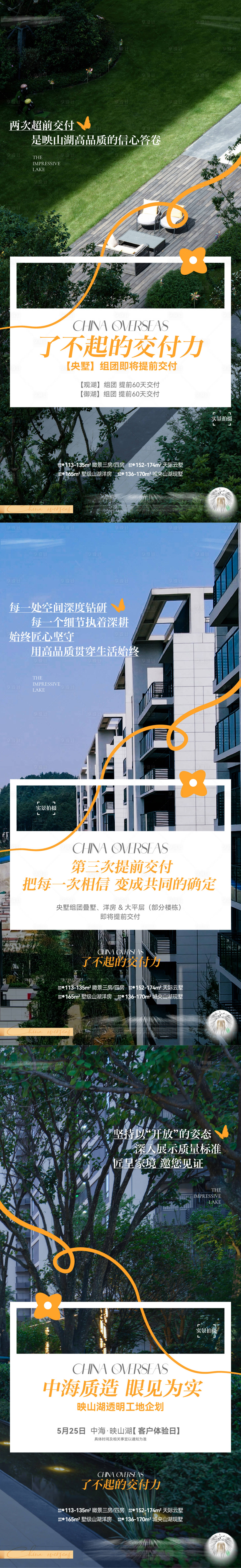 源文件下载【享设计】搜索编号：59220035870189772【地产交付实景海报】