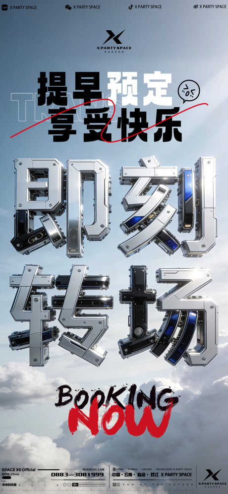 源文件下载【享设计】搜索编号：39240036144062537【酒吧转场海报】