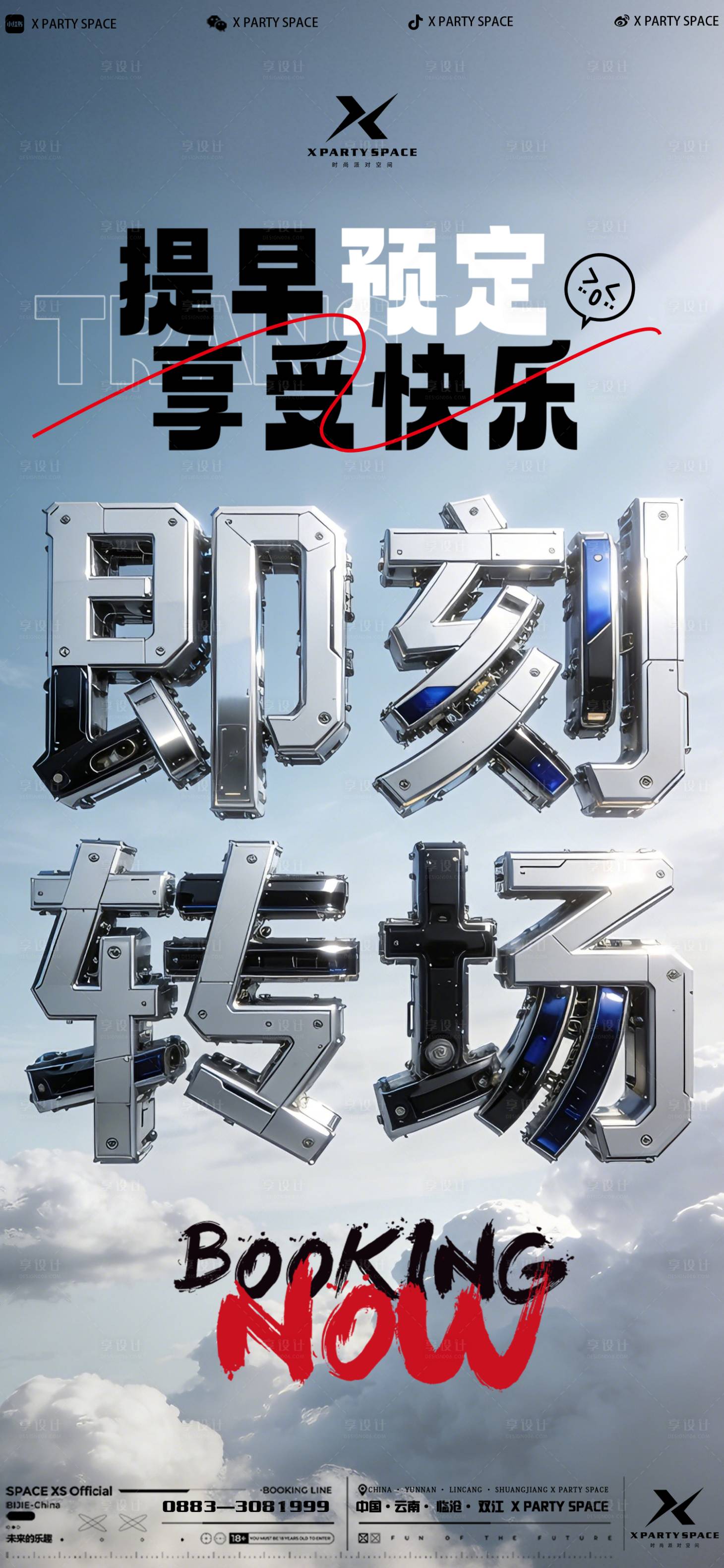 源文件下载【享设计】搜索编号：39240036144062537【酒吧转场海报】
