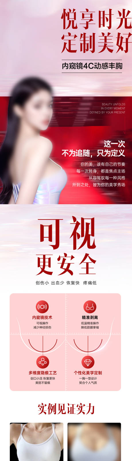 源文件下载【享设计】搜索编号：49220036006738089【医美内窥镜丰胸】