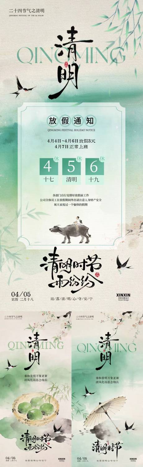 源文件下载【享设计】搜索编号：94320035851811614【清明节放假通知古风系列海报】