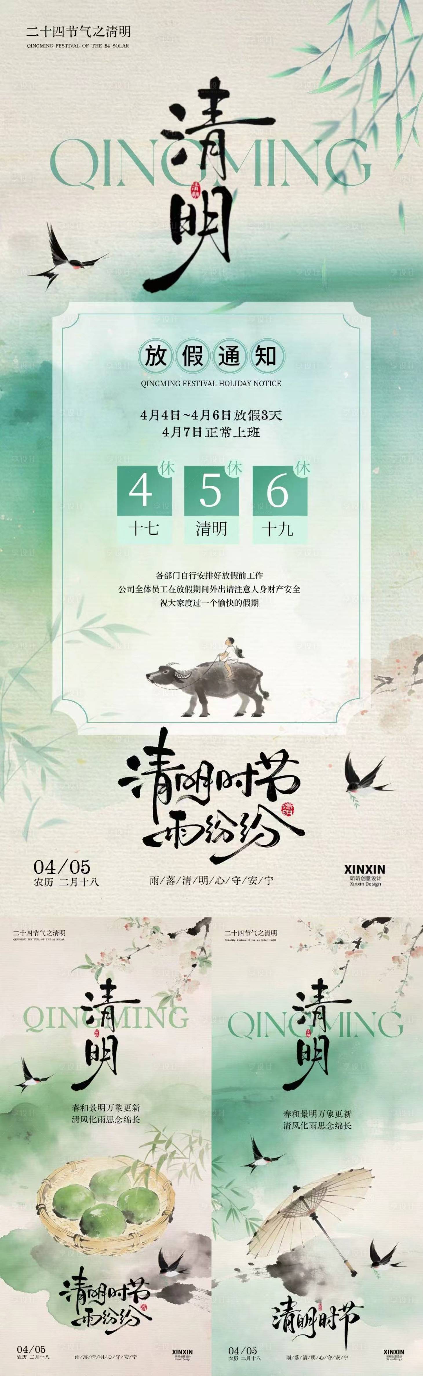 源文件下载【享设计】搜索编号：94320035851811614【清明节放假通知古风系列海报】