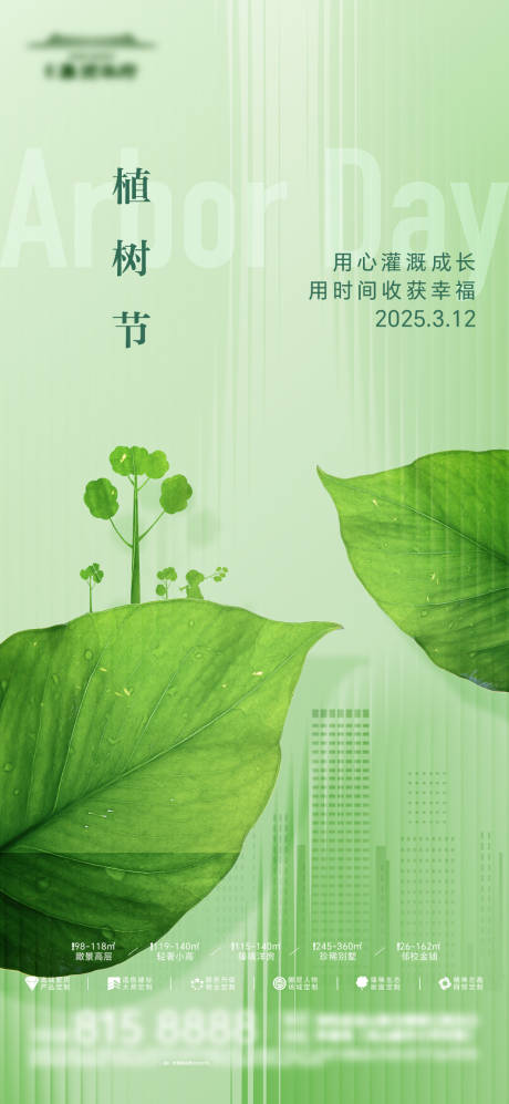 源文件下载【享设计】搜索编号：57150035625901028【植树节】