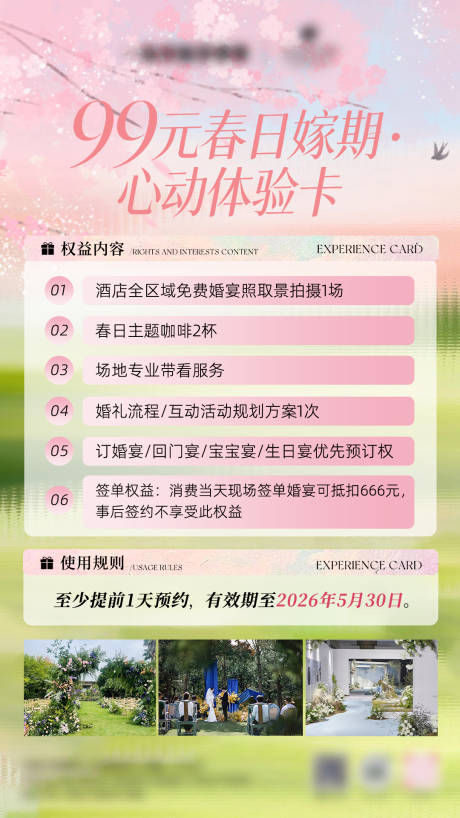 源文件下载【享设计】搜索编号：45140035930397019【春日婚礼心动体验卡】