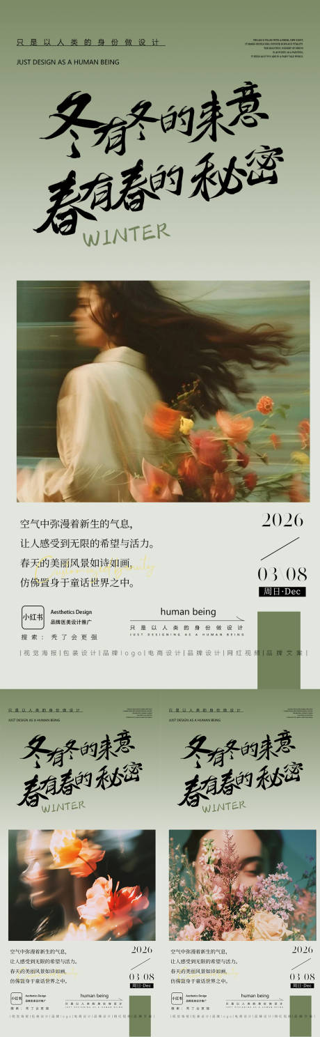 源文件下载【享设计】搜索编号：56520036083204095【医美早安图】