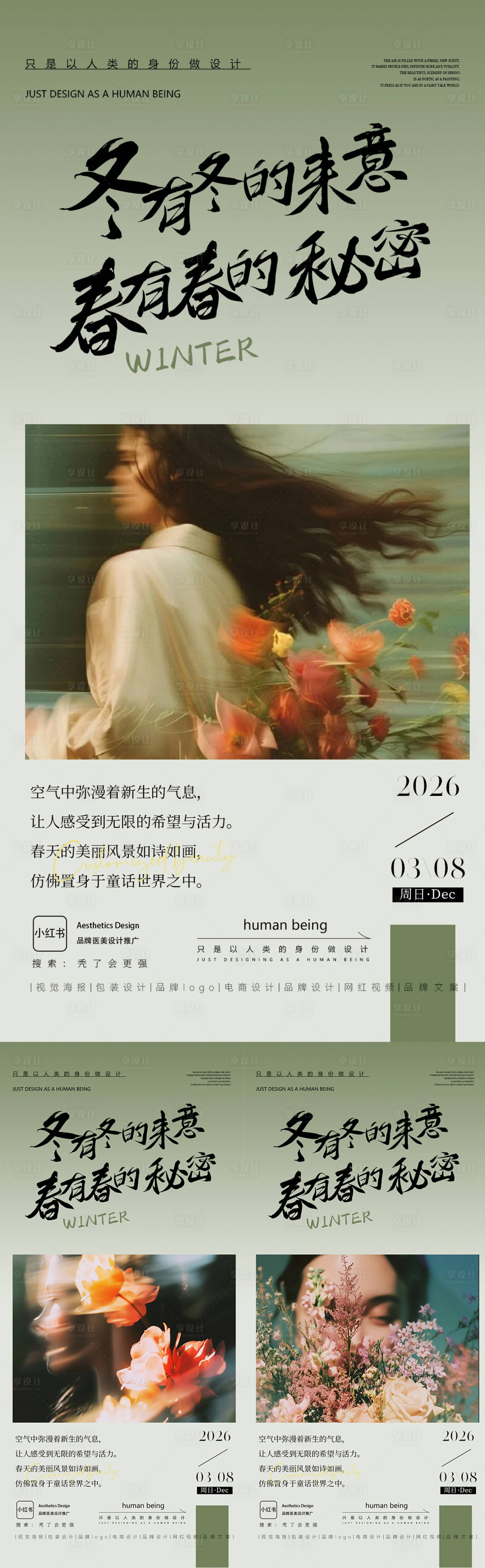源文件下载【享设计】搜索编号：56520036083204095【医美早安图】