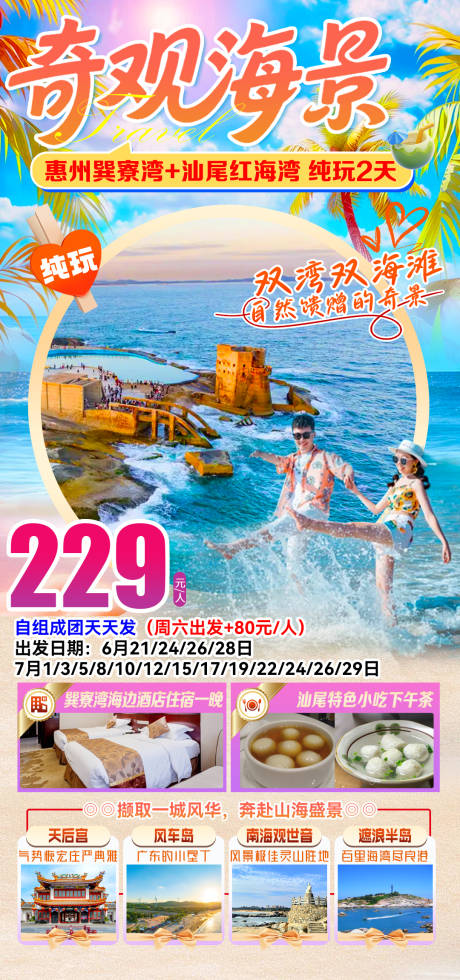 源文件下载【享设计】搜索编号：25950036005431266【奇观海景】
