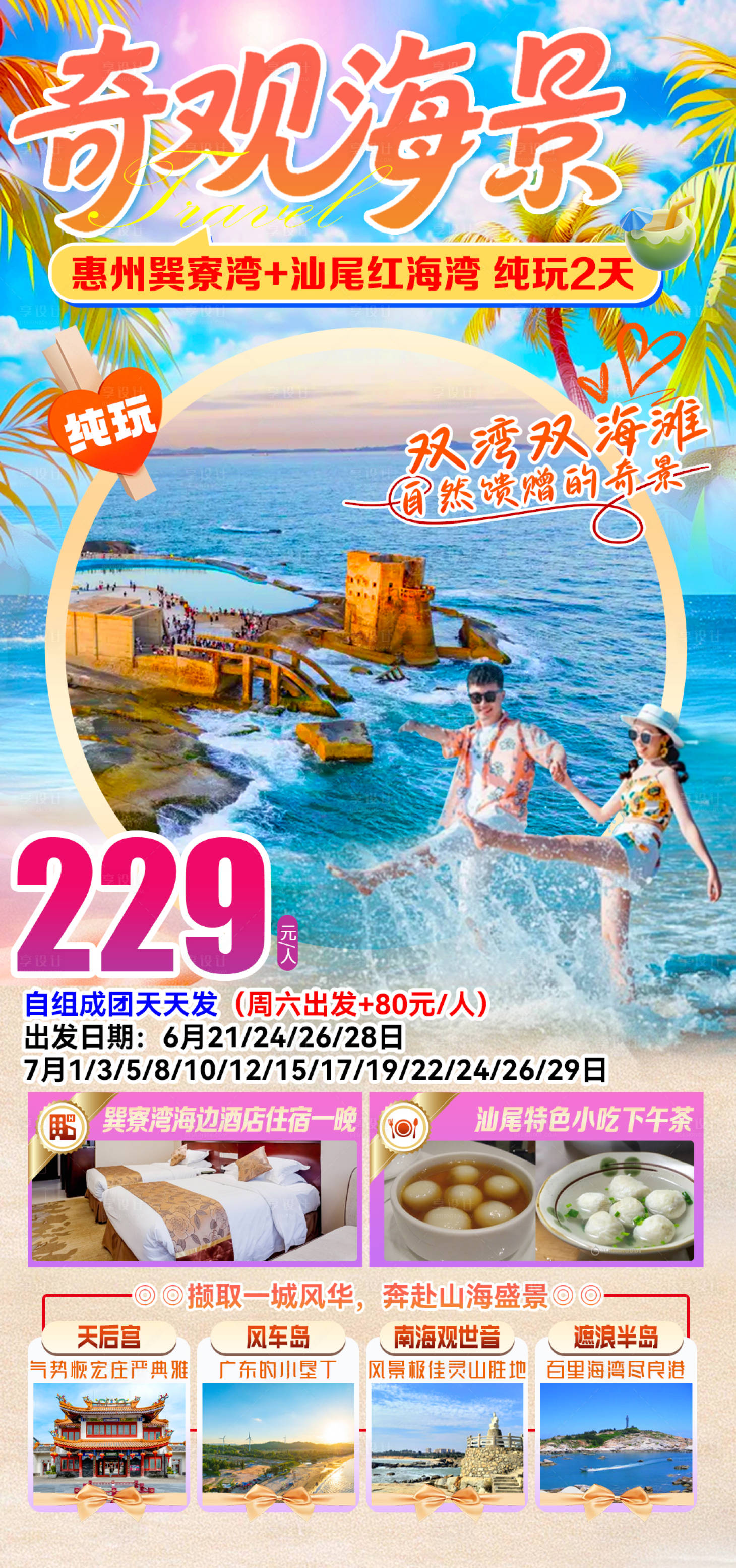 源文件下载【享设计】搜索编号：25950036005431266【奇观海景】
