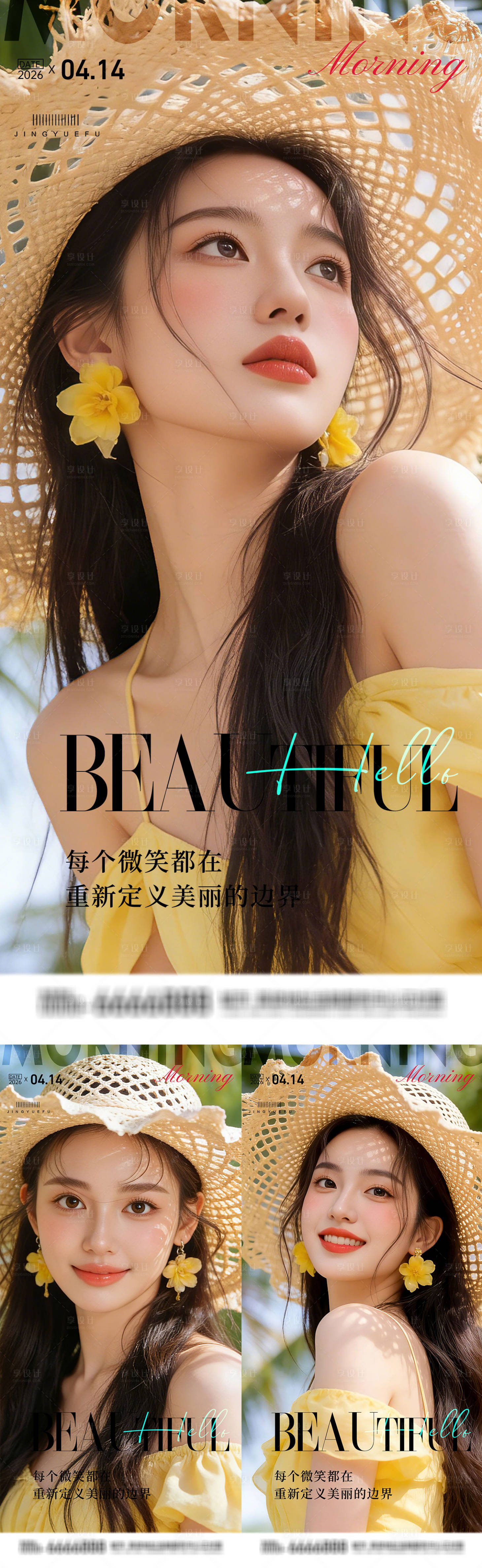 源文件下载【享设计】搜索编号：29680036015668867【医美早安系列海报】