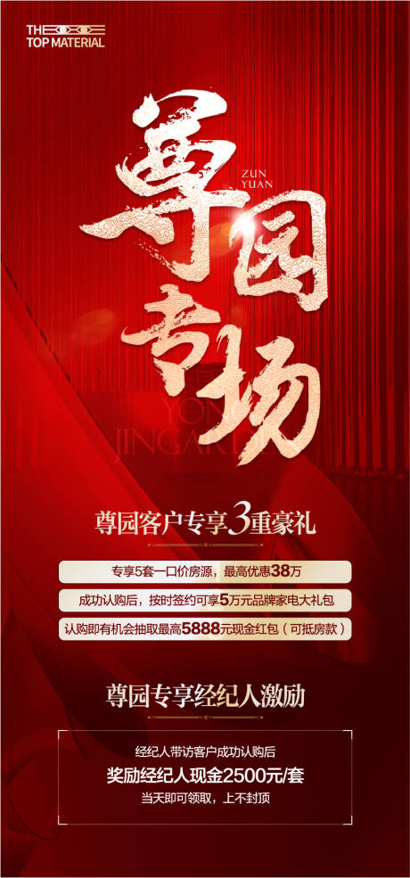 源文件下载【享设计】搜索编号：97050036037185716【中介经纪人专场热销海报】