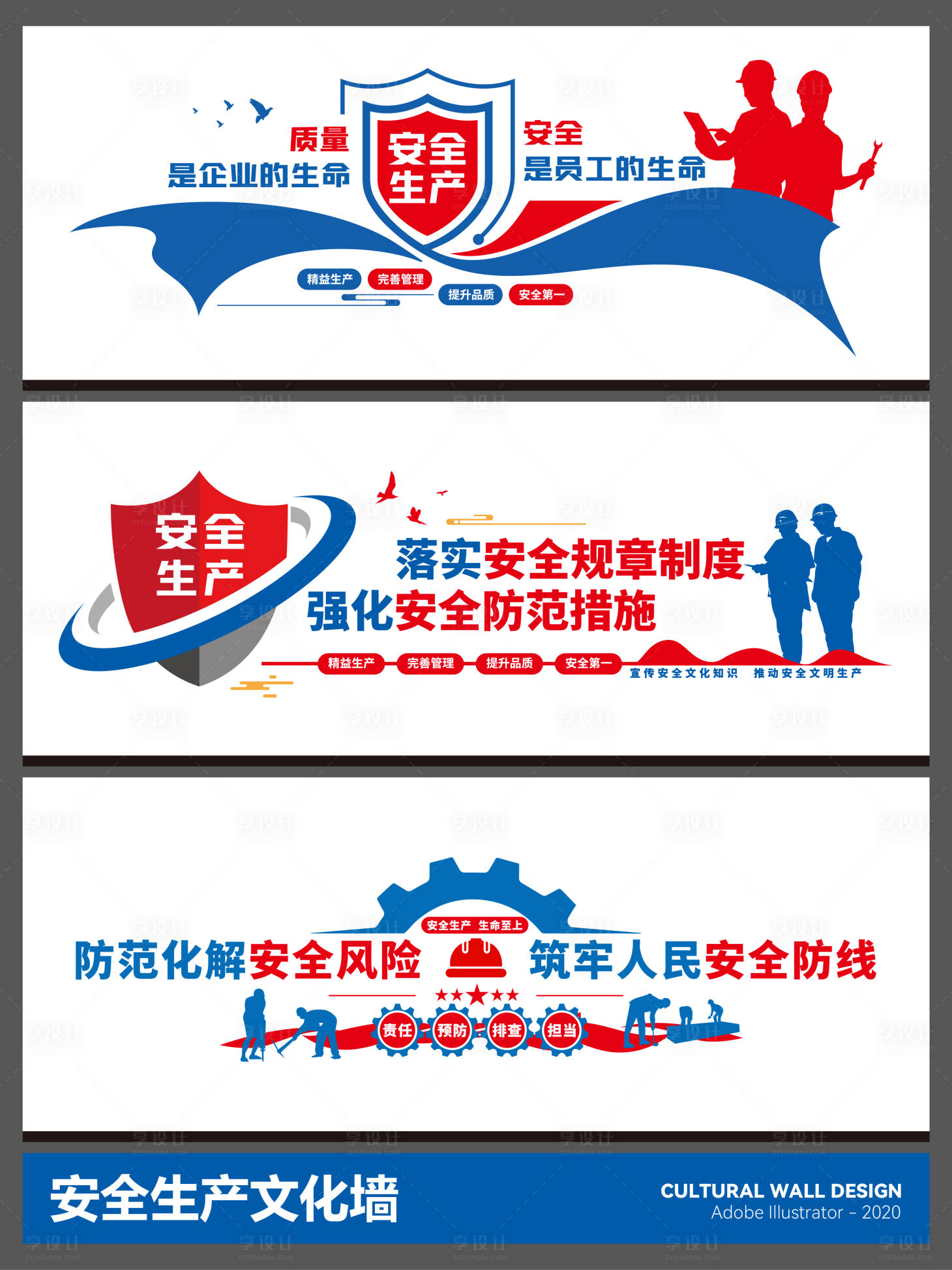 源文件下载【享设计】搜索编号：33600035814954571【安全生产文化墙】