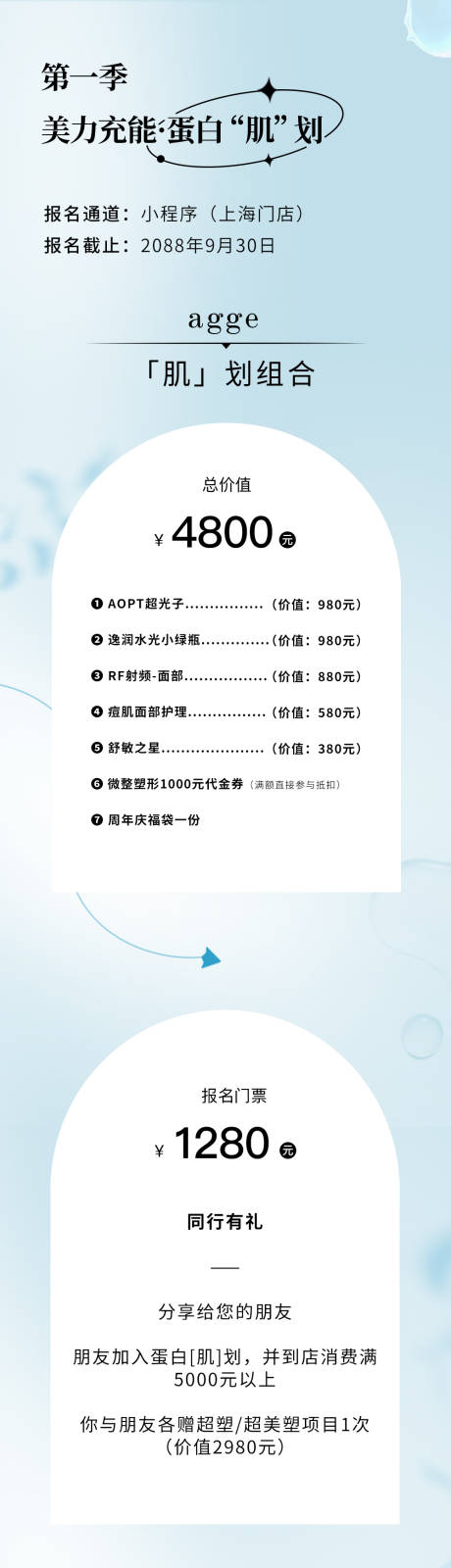 源文件下载【享设计】搜索编号：93980035773729889【医美美业价格促销活动卡项详情页】