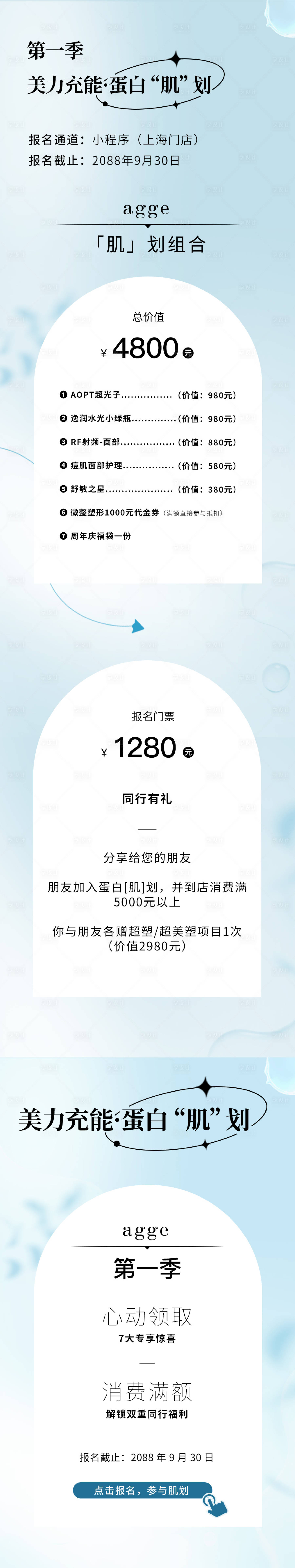 源文件下载【享设计】搜索编号：93980035773729889【医美美业价格促销活动卡项详情页】
