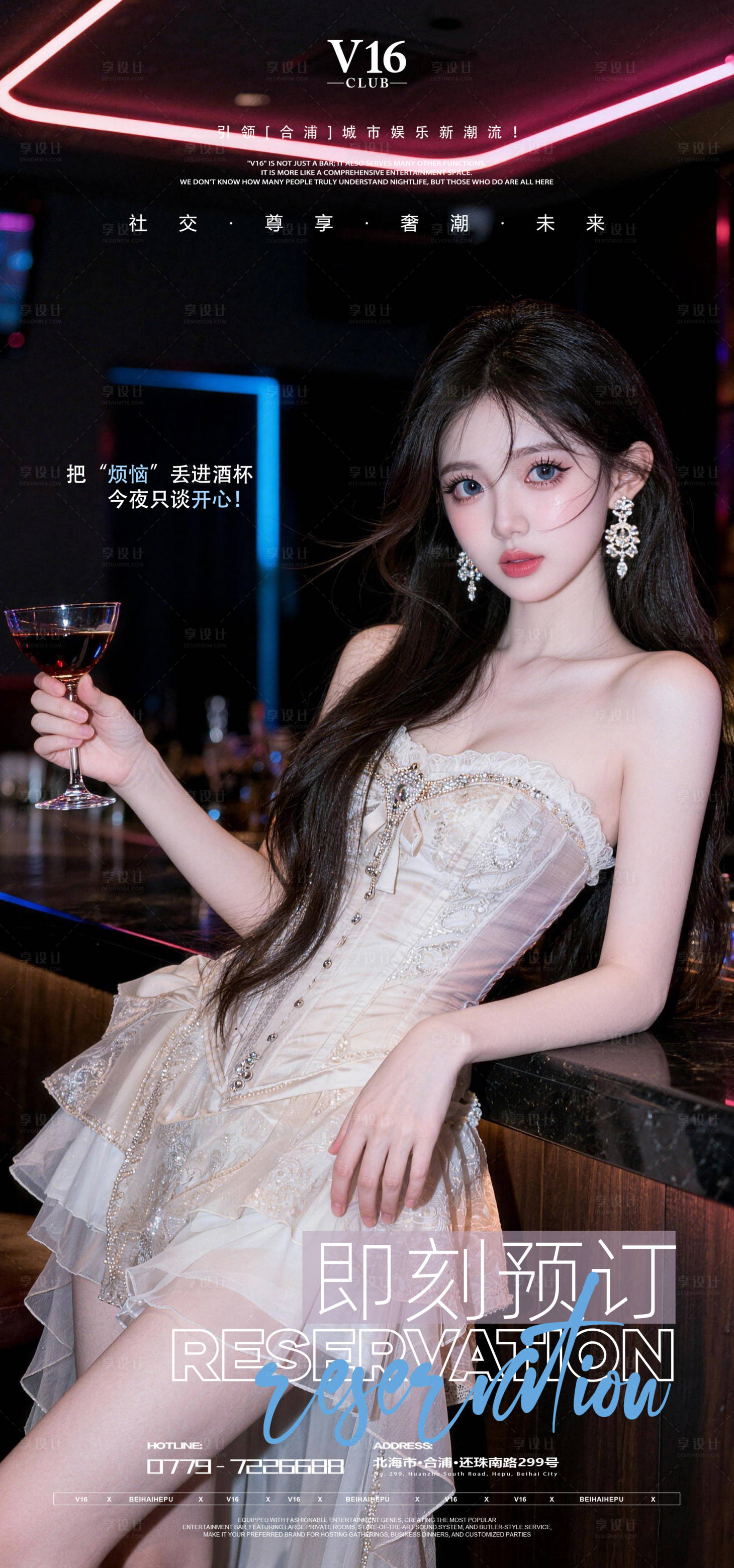源文件下载【享设计】搜索编号：72780035754311026【早场预订酒吧海报】