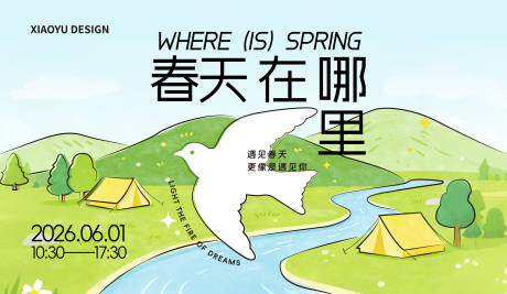 源文件下载【享设计】搜索编号：28400035805626374【春天活动发布会主视觉】