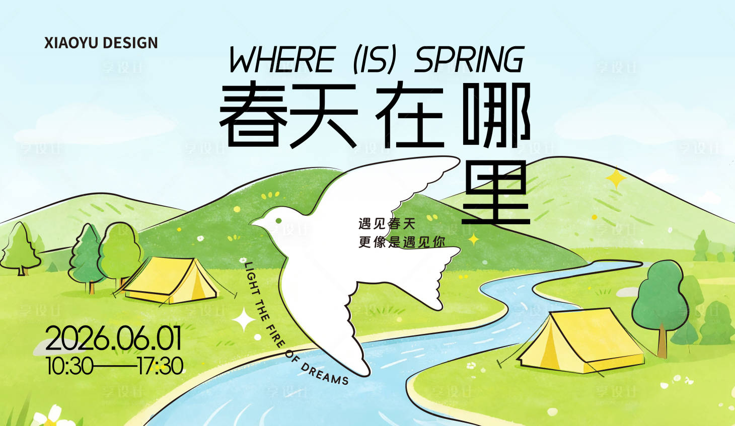 源文件下载【享设计】搜索编号：28400035805626374【春天活动发布会主视觉】