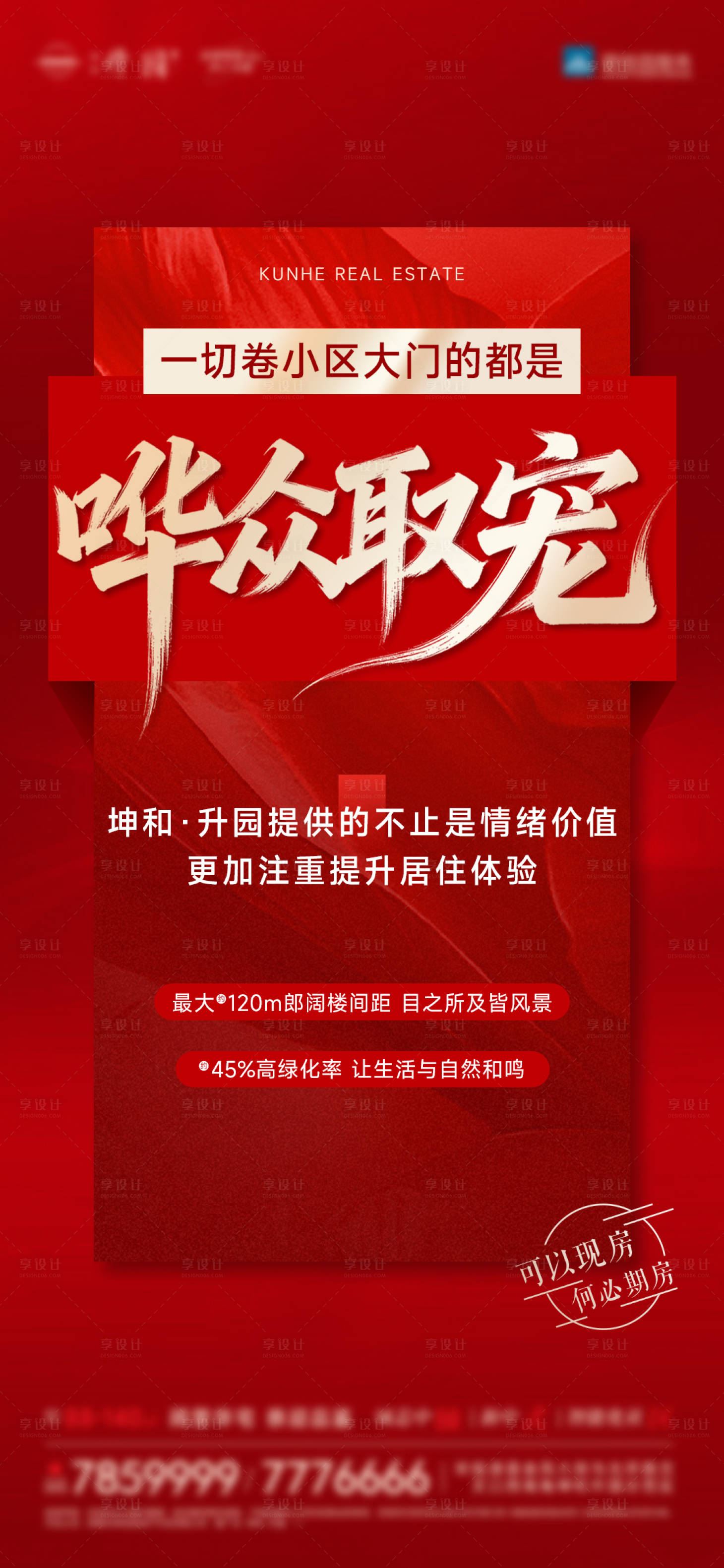 源文件下载【享设计】搜索编号：37750035953928273【地产宣传海报】