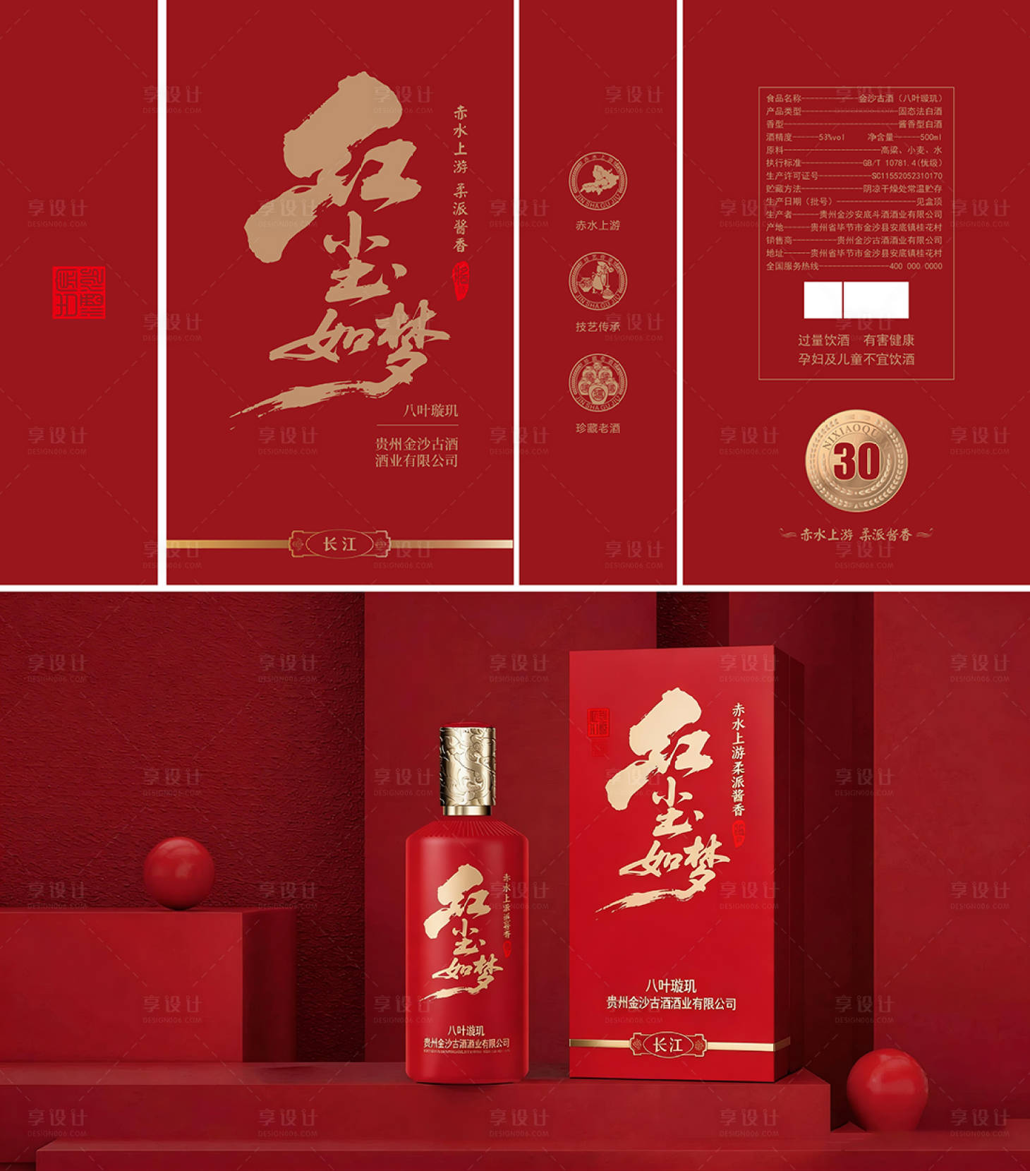 源文件下载【享设计】搜索编号：86280035910195633【白酒包装】