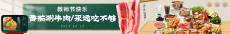 源文件下载【享设计】搜索编号：13380035610895190【教师节banner】