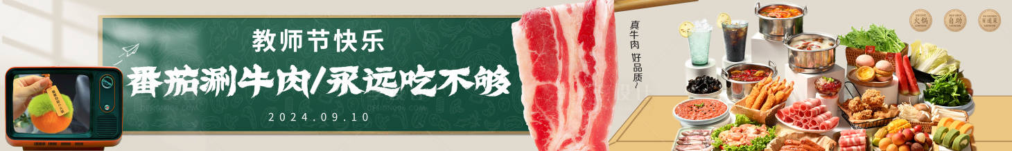 源文件下载【享设计】搜索编号：13380035610895190【教师节banner】