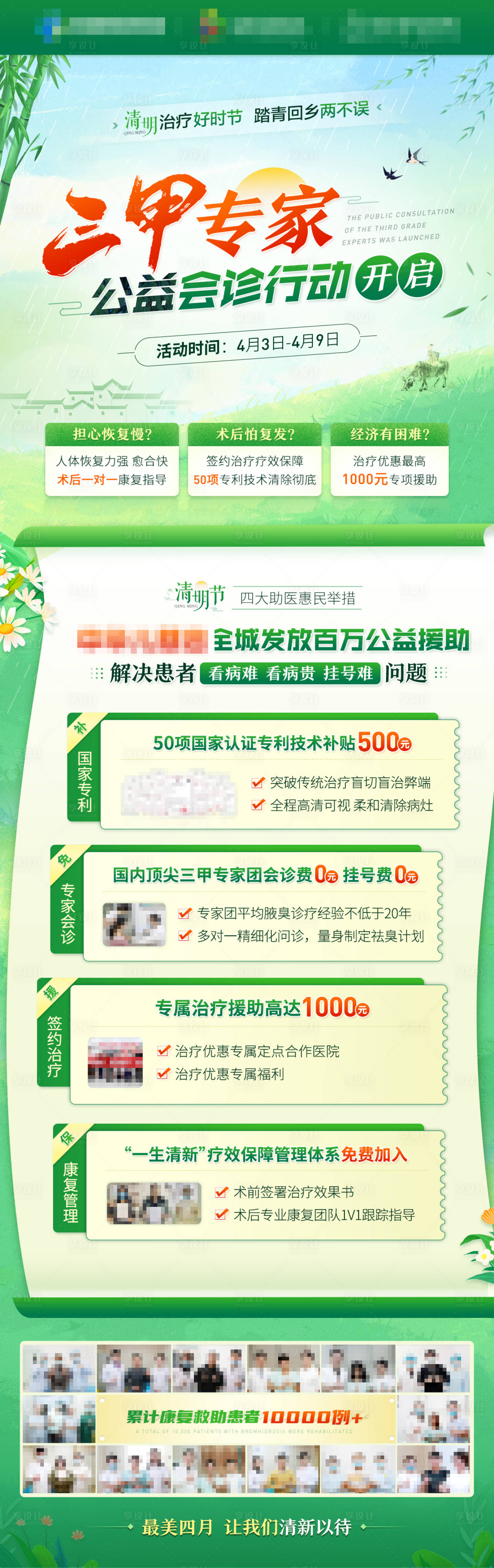 源文件下载【享设计】搜索编号：95860036070086653【清明节医疗公益福利海报】
