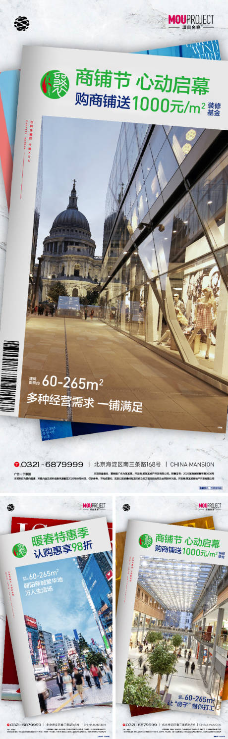 源文件下载【享设计】搜索编号：83830035677916538【地产商业商铺价值点系列海报】