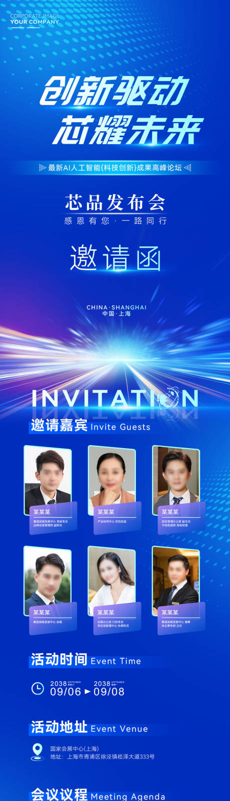 源文件下载【享设计】搜索编号：47130035866389508【精品智慧芯能大气活动长图】